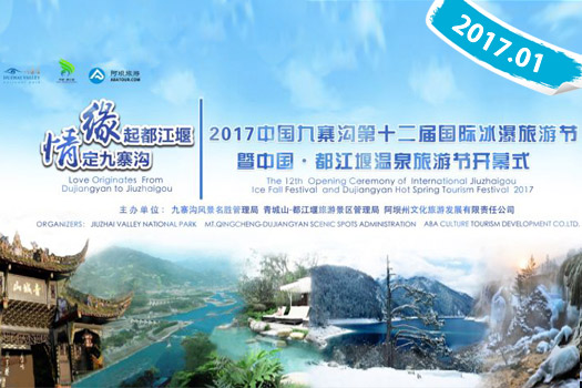 2017中(zhōng)國九寨溝第十二屆國際冰瀑旅遊節