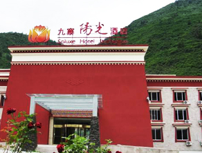 <center>九寨陽光大(dà)酒店(diàn)