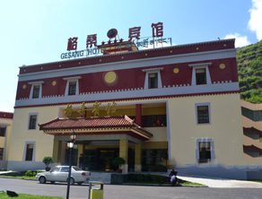 <center>九寨溝格桑賓館